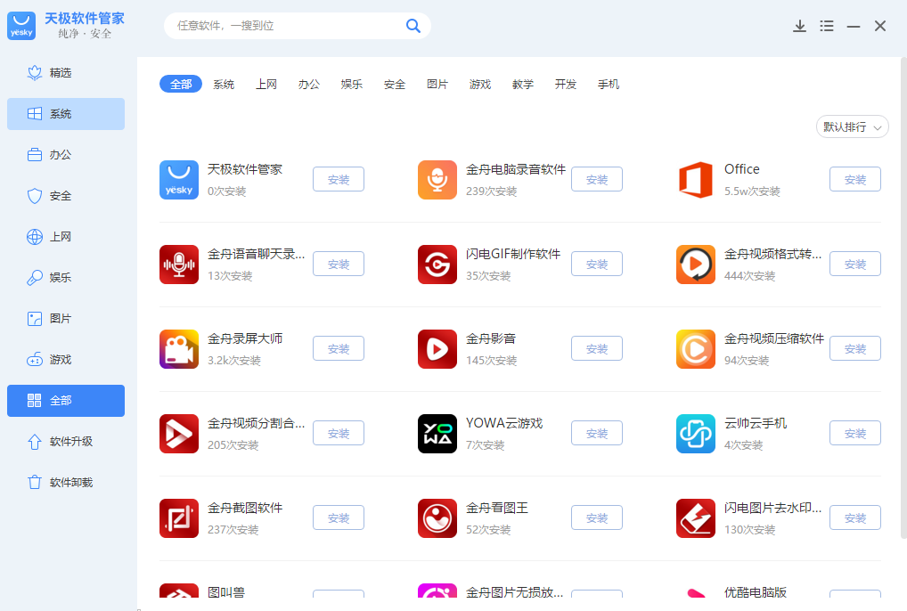 天极软件管家