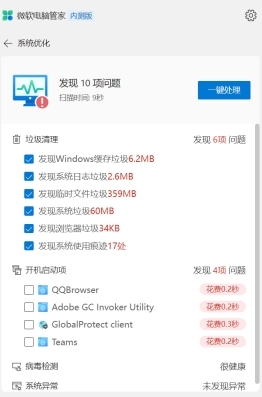 微软电脑管家