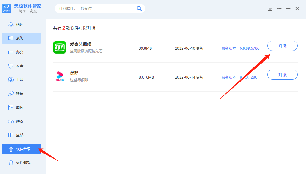 天极软件管家
