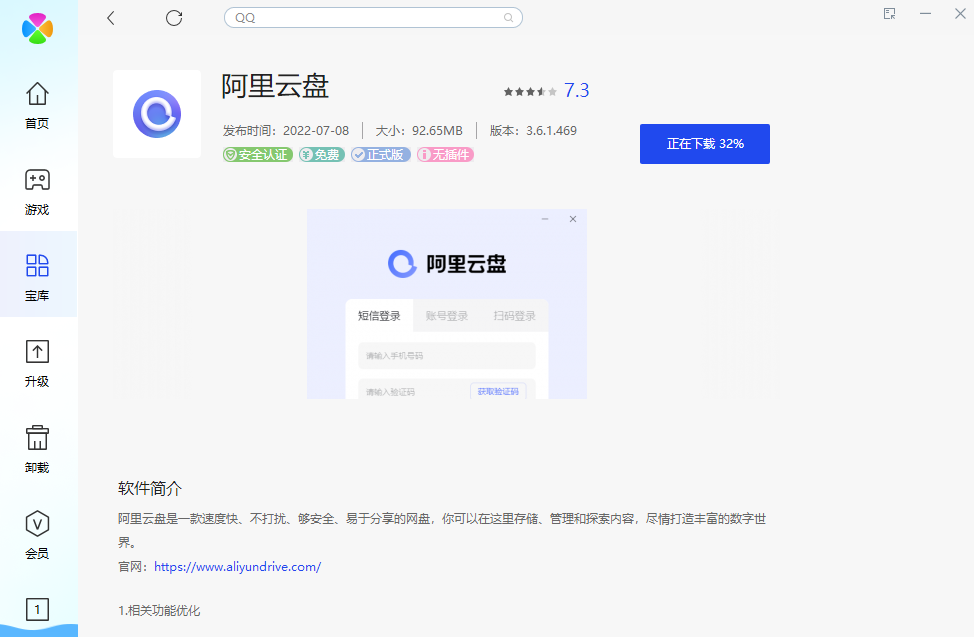 阿里云盘