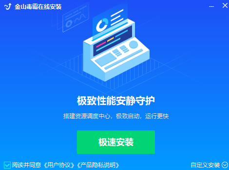 金山毒霸