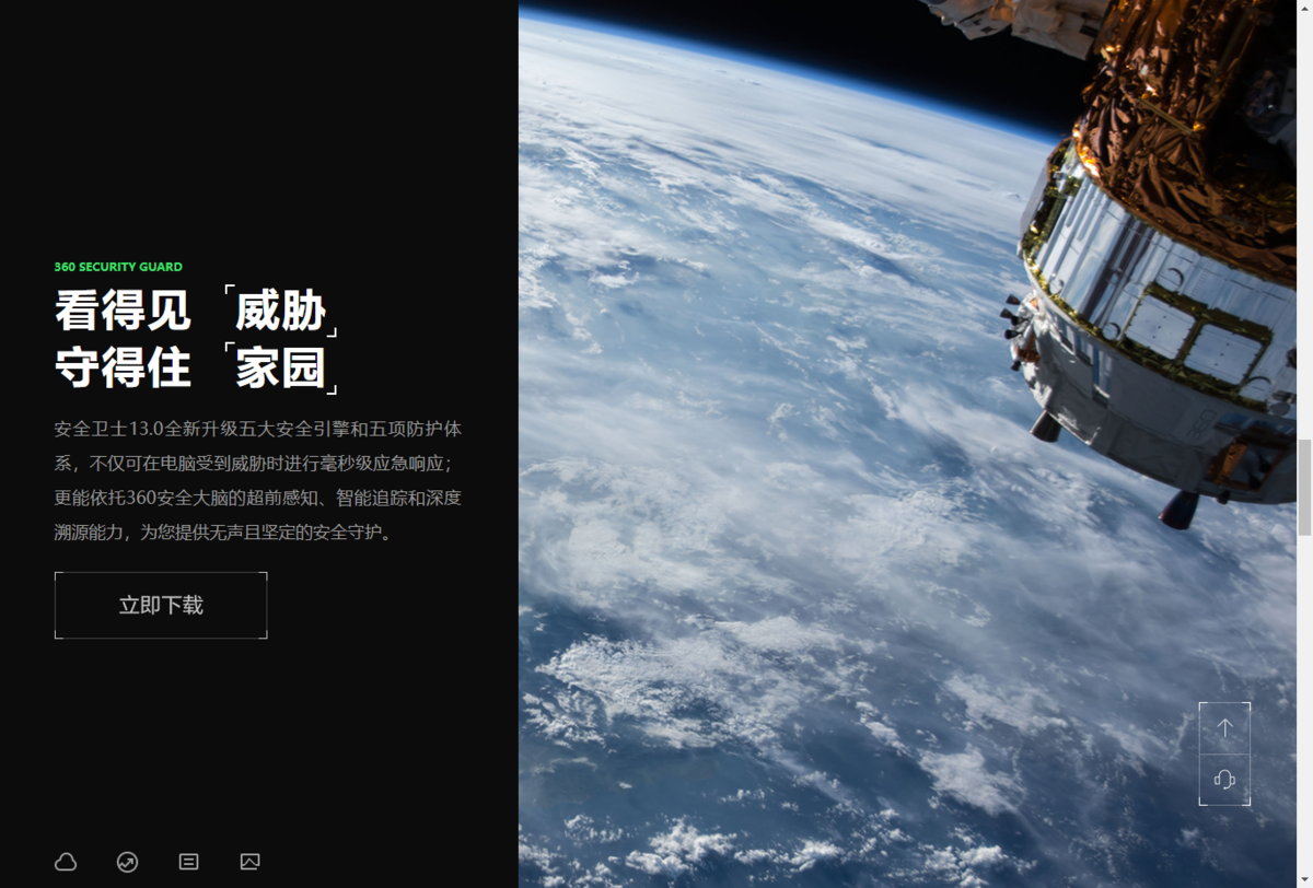 360安全卫士