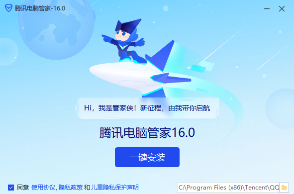 腾讯电脑管家