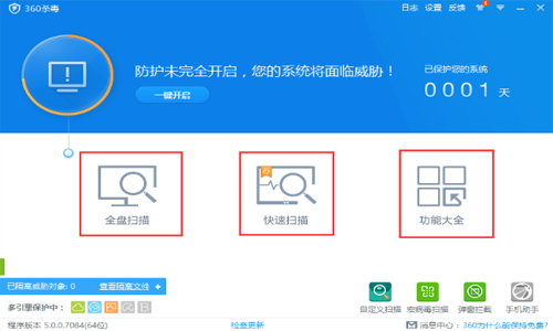 360杀毒（64位）