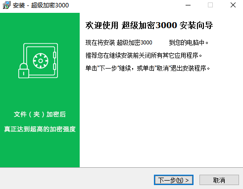 超级加密3000
