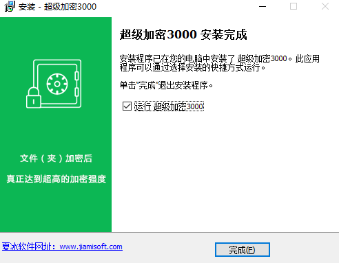 超级加密3000