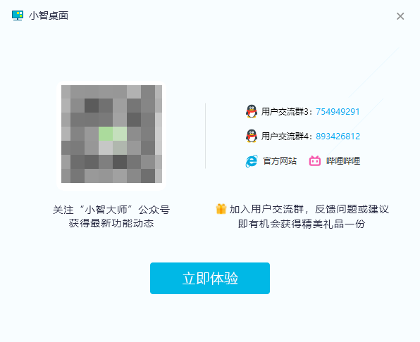 小智桌面