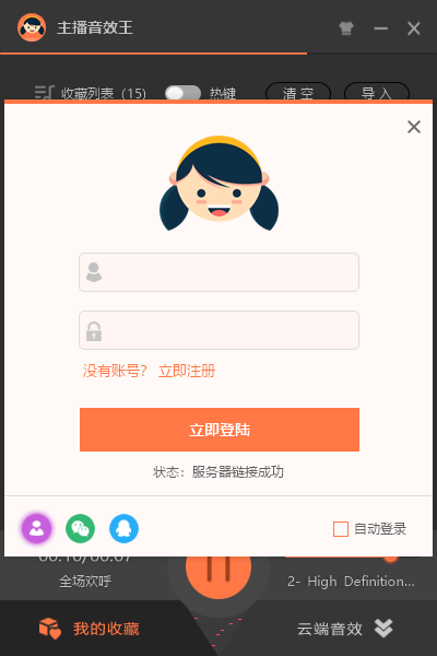 主播音效王