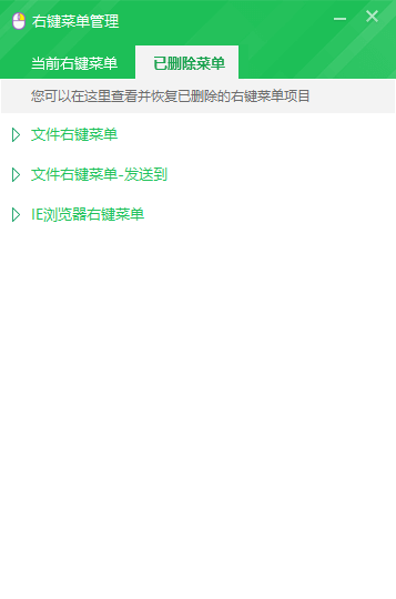 右键管理