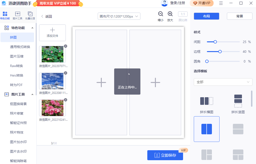 迅捷拼图助手