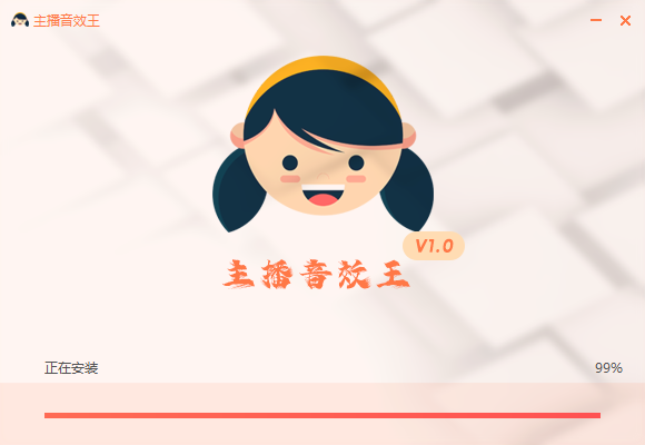 主播音效王