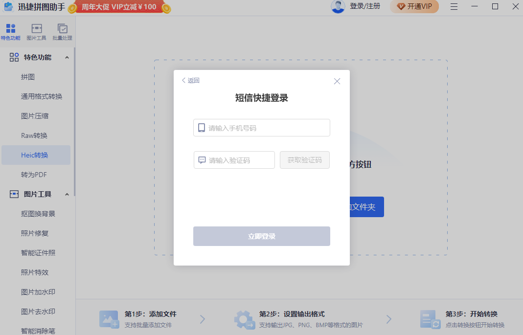 迅捷拼图助手