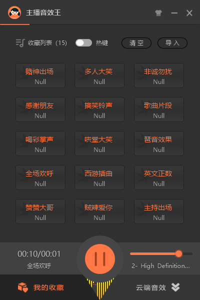 主播音效王
