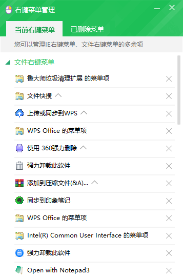 右键管理