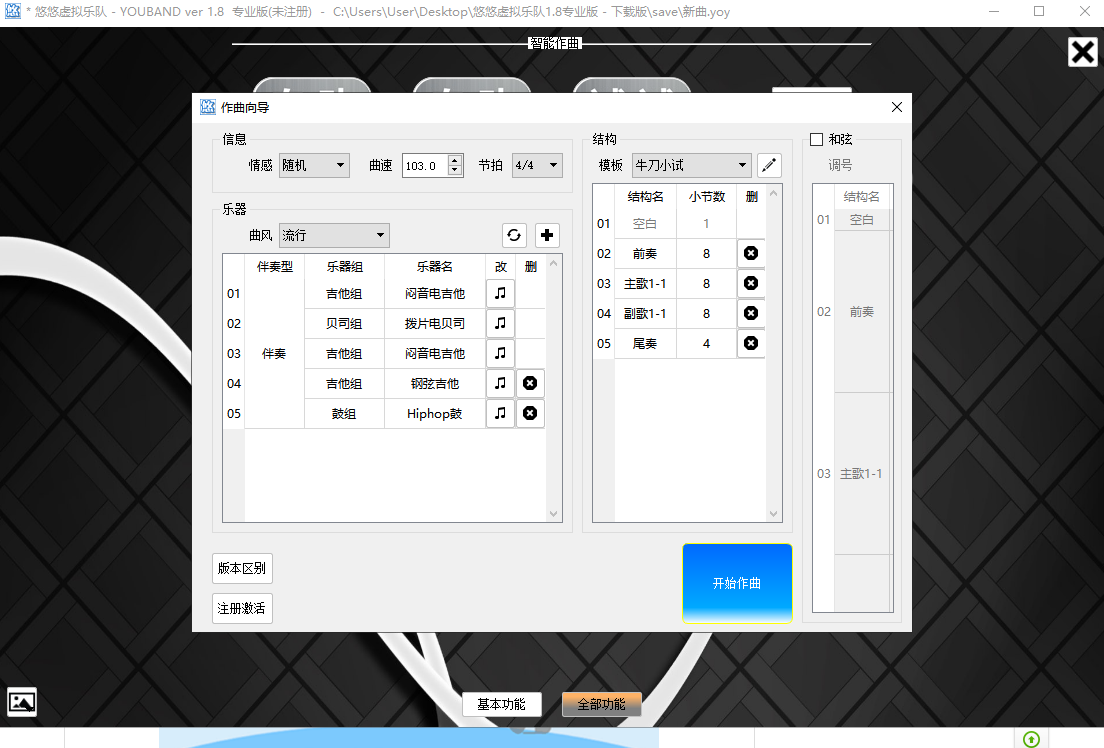 悠悠虚拟乐队