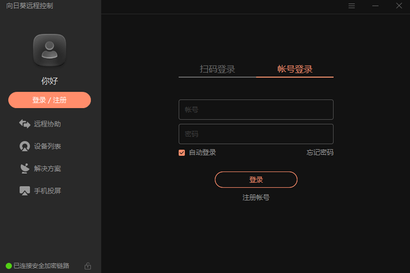 向日葵远程控制