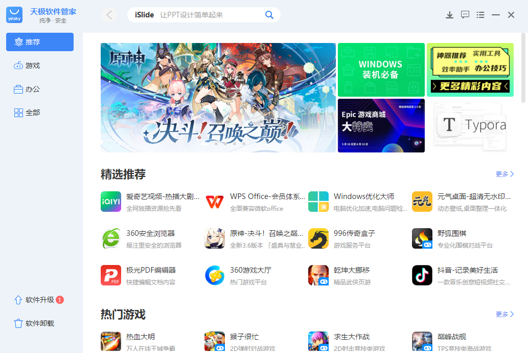 天极软件管家
