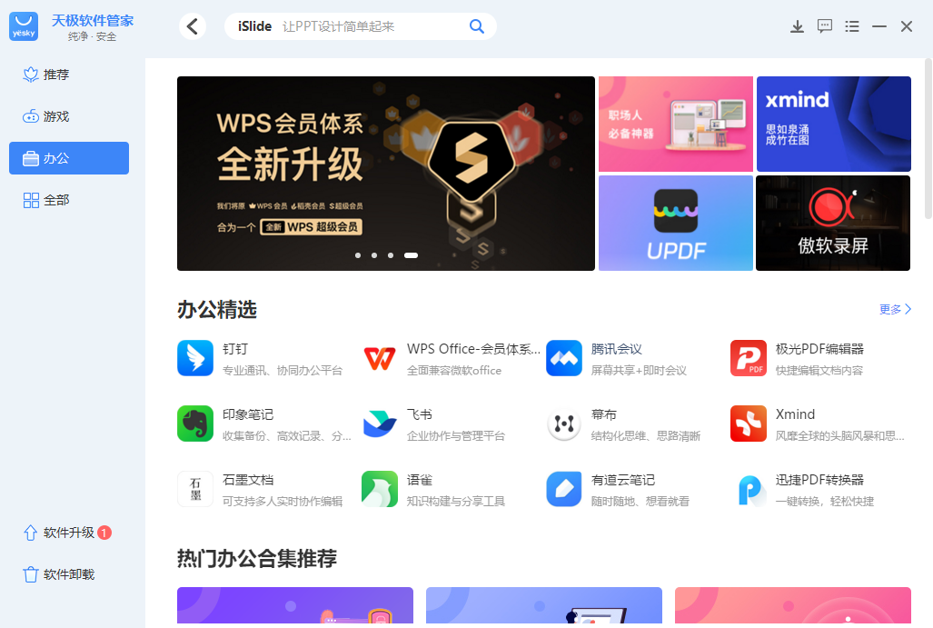 天极软件管家