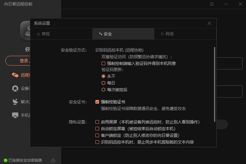 向日葵远程控制