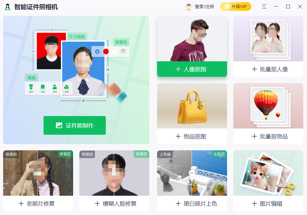智能证件照相机