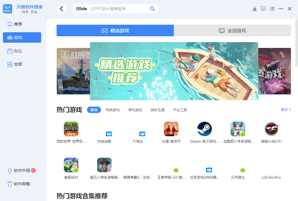 天极软件管家