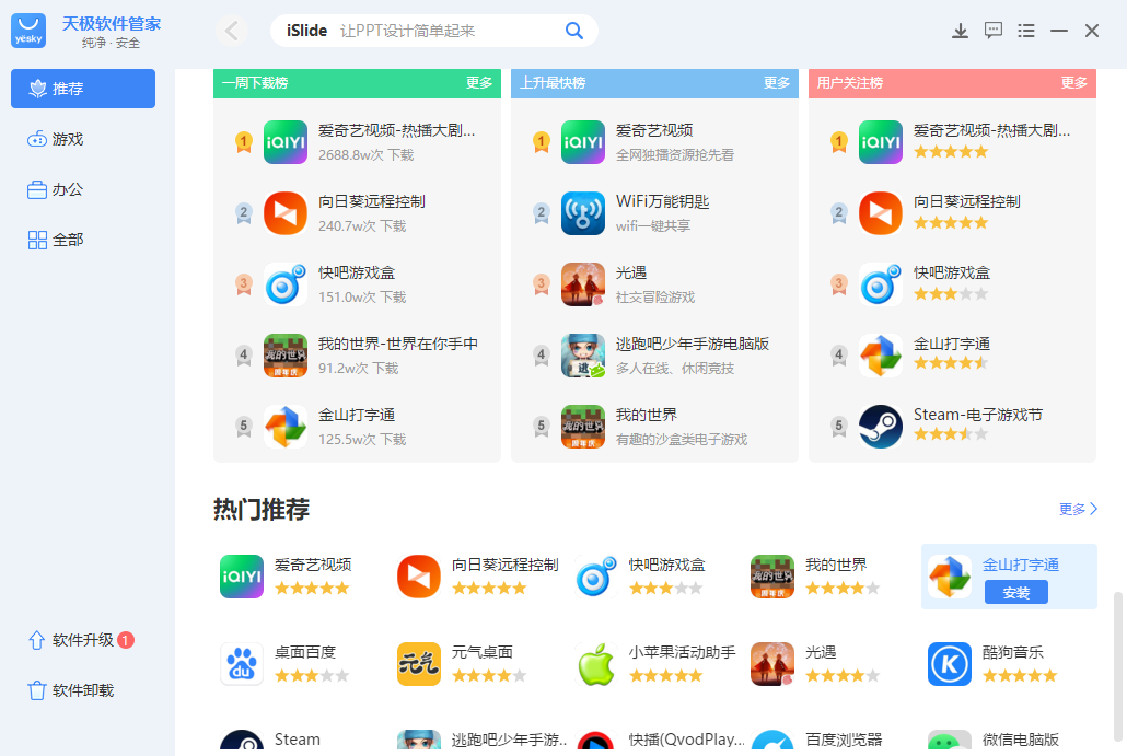 天极软件管家