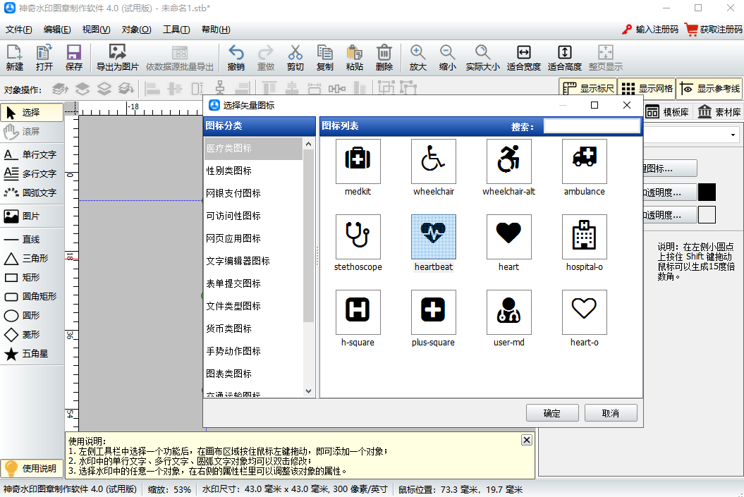 神奇水印图章制作软件