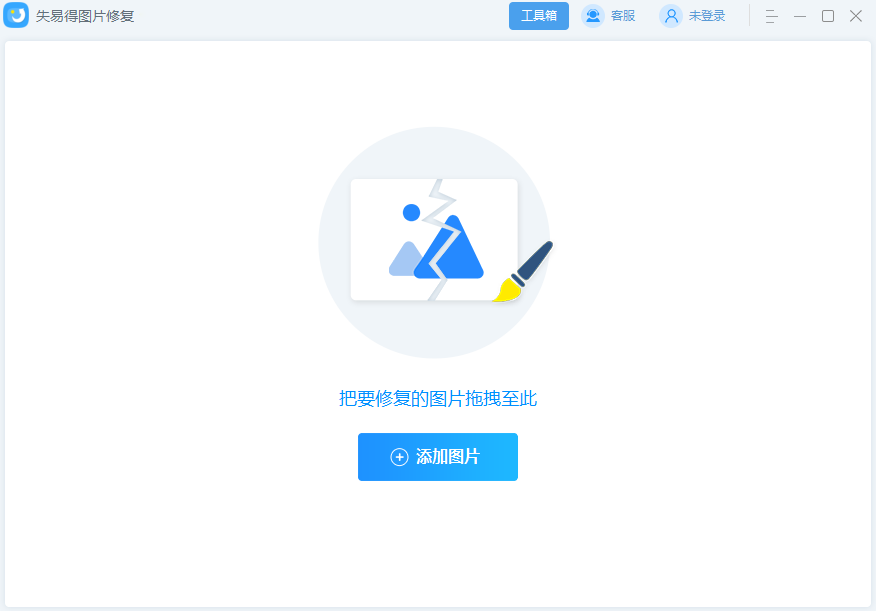 失易得图片修复