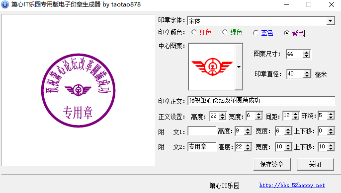 箫心电子印章生成器