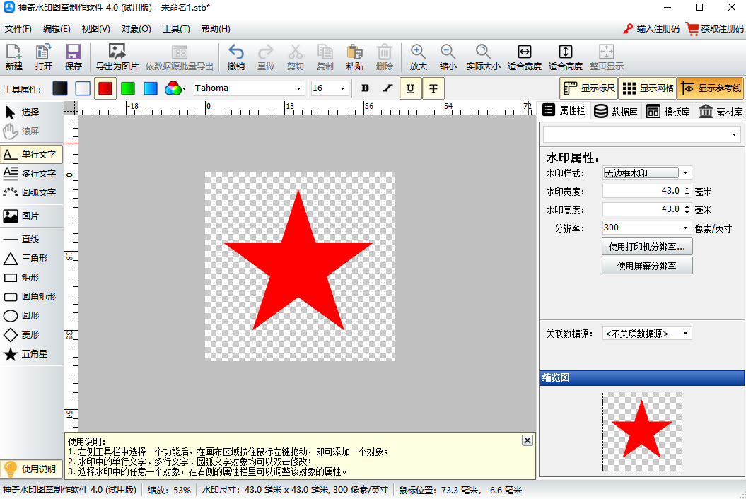 神奇水印图章制作软件