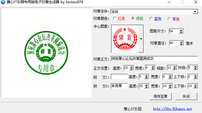 箫心电子印章生成器