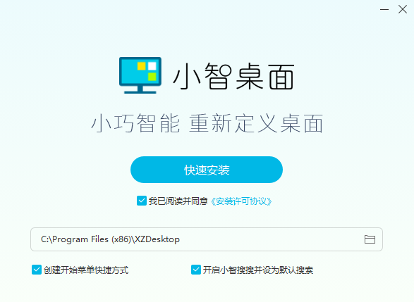 小智桌面