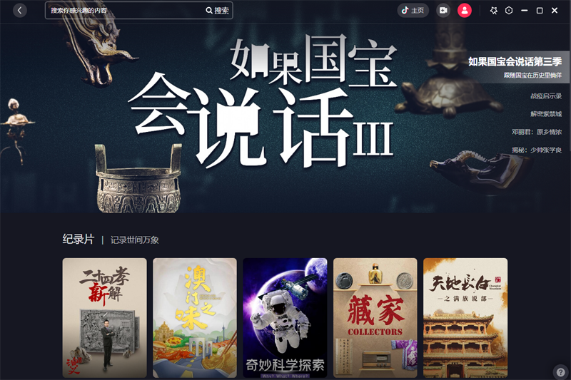 抖音电脑版