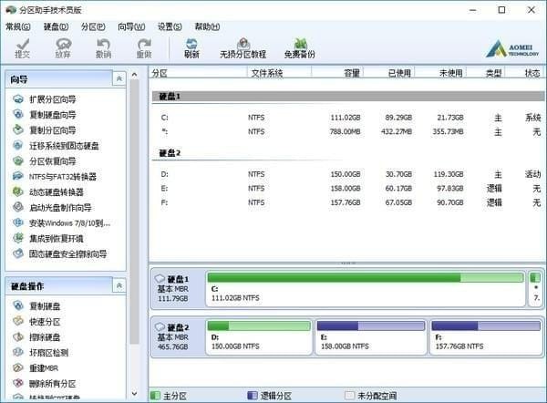分区助手技术员版