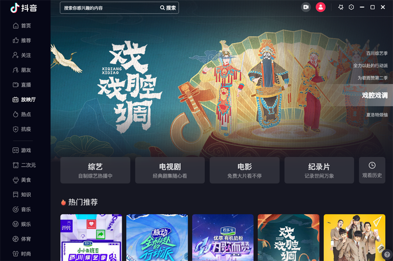 抖音电脑版