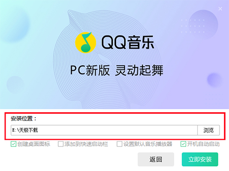 QQ音乐官方pc版