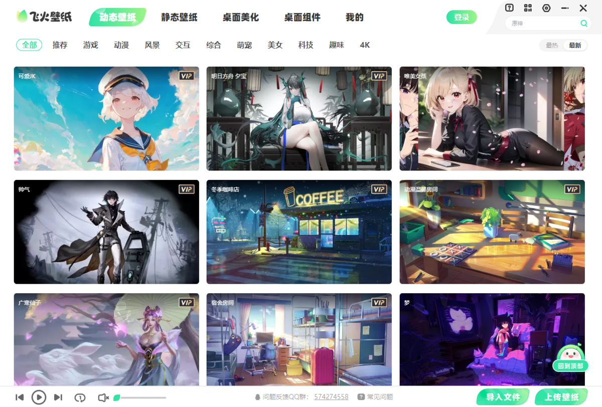 飞火动态壁纸