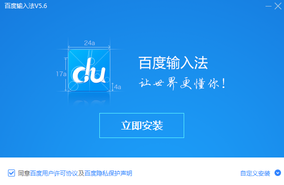 百度输入法2023最新版