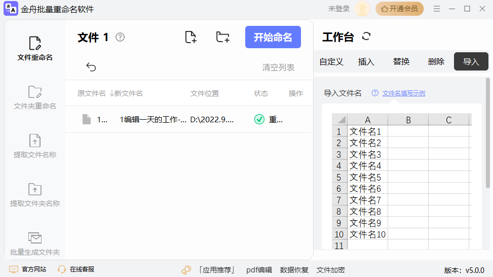 金舟文件批量重命名软件加强版