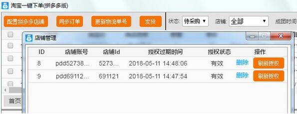 甩手下单助手