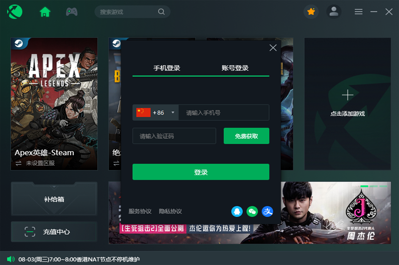 迅游加速器6.0