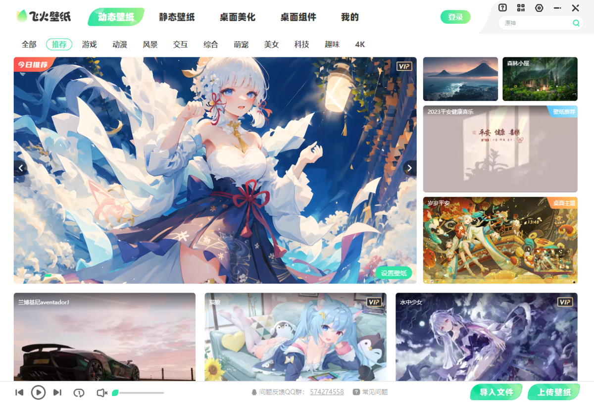 飞火动态壁纸