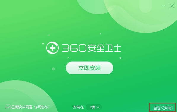 360安全卫士官方版
