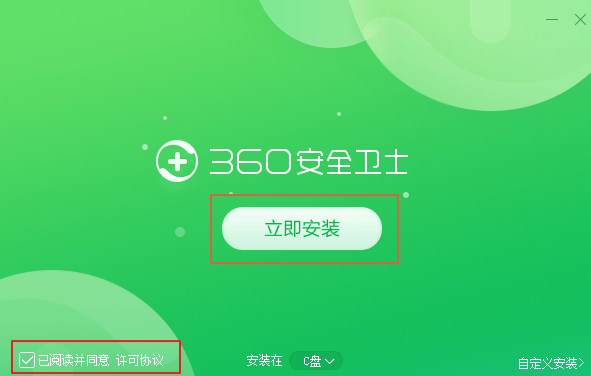 360安全卫士官方版