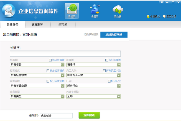 卓讯企业信息查询软件