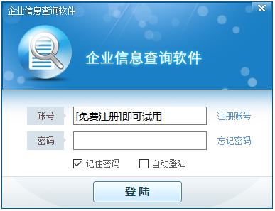 卓讯企业信息查询软件