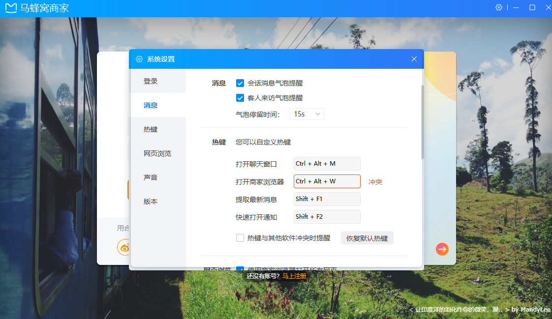 马蜂窝商家客户端