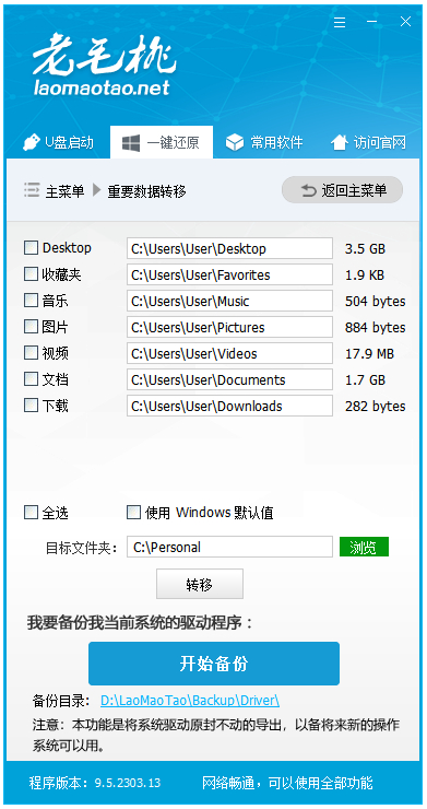 老毛桃U盘启动盘制作工具