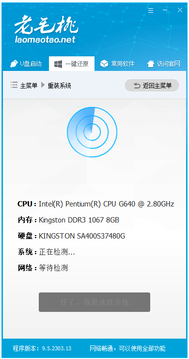 老毛桃U盘启动盘制作工具