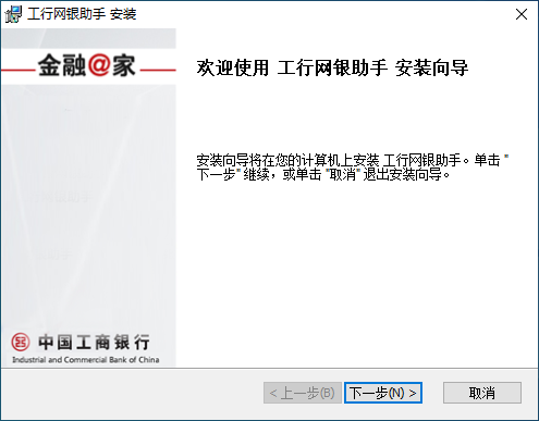 工商银行网银助手
